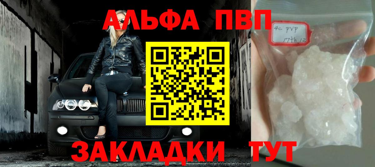 A-PVP СК  Alfa_PVP крисы CK  Вход с VPN  закладки  Торжок 
