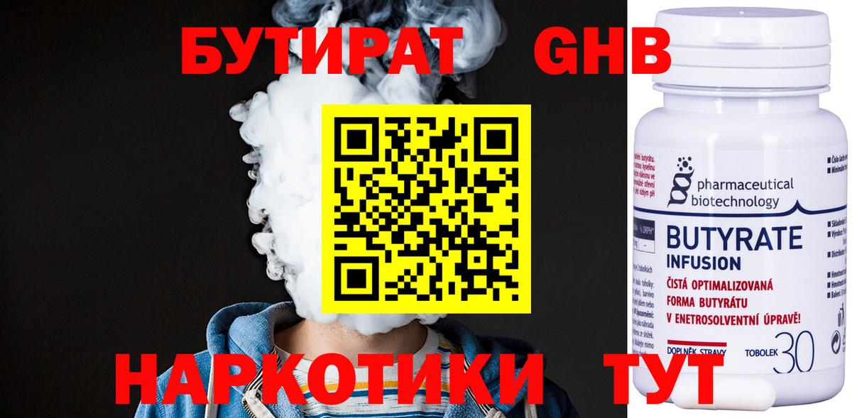 Бутират бутик Торжок