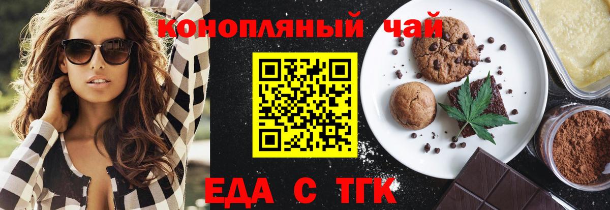 Cannafood конопля Торжок