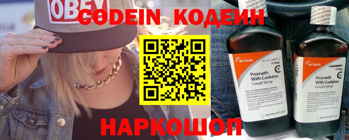 Кодеиновый сироп Lean Purple Drank Торжок