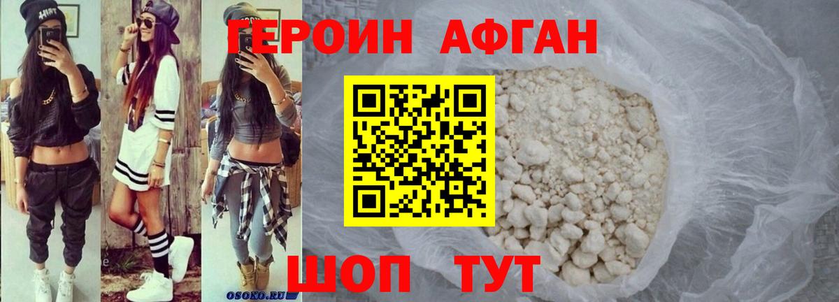 ГЕРОИН  Вход с VPN  Торжок  ГЕРОИН хмурый 