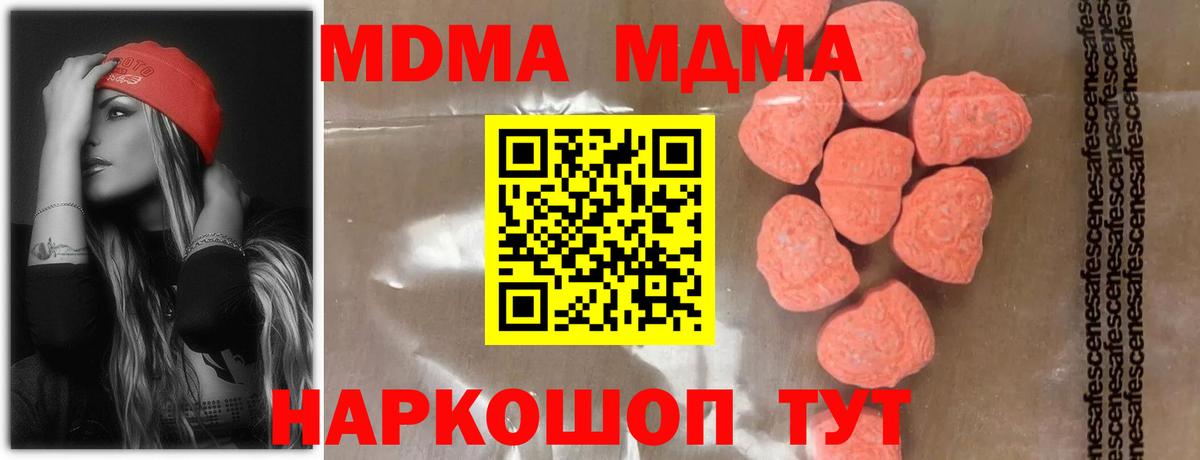 МДМА Molly  Вход с VPN  MDMA  MDMA Molly  Торжок 