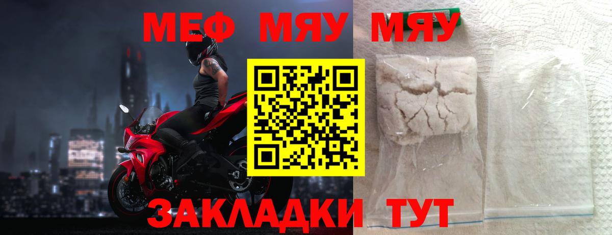 Торжок  МЕФ 4 MMC  где продают   МЯУ-МЯУ кристаллы  Вход с VPN  МЯУ-МЯУ 